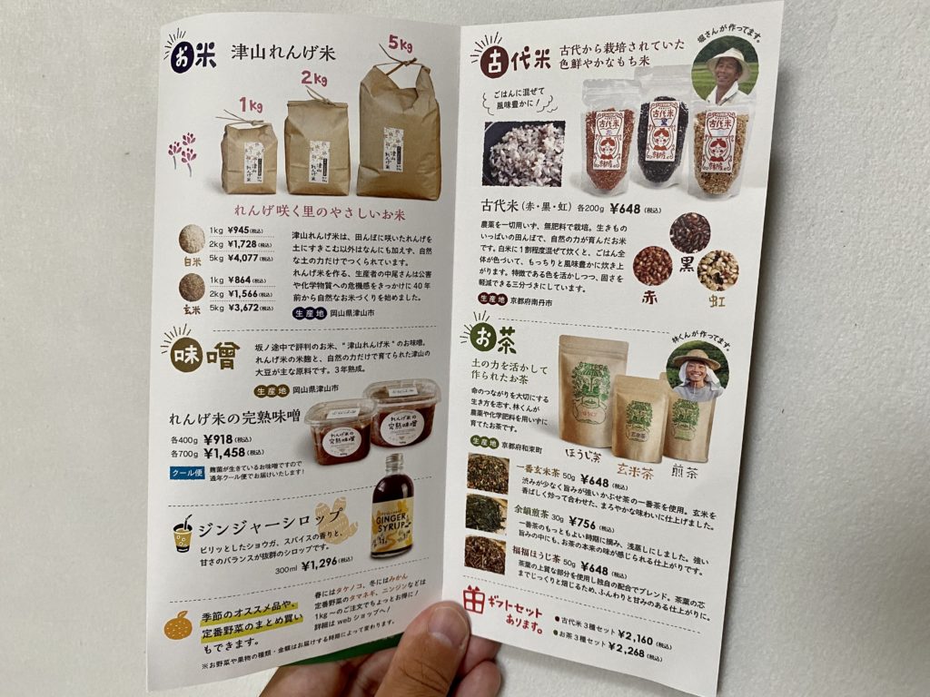 坂ノ途中　お米
